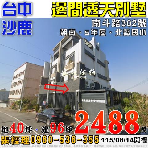台中沙鹿透天拍賣-1