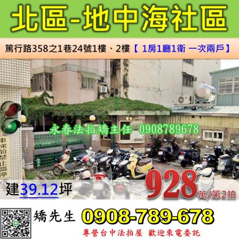 北區法拍華廈-1