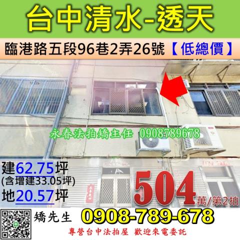 清水透天法拍-1