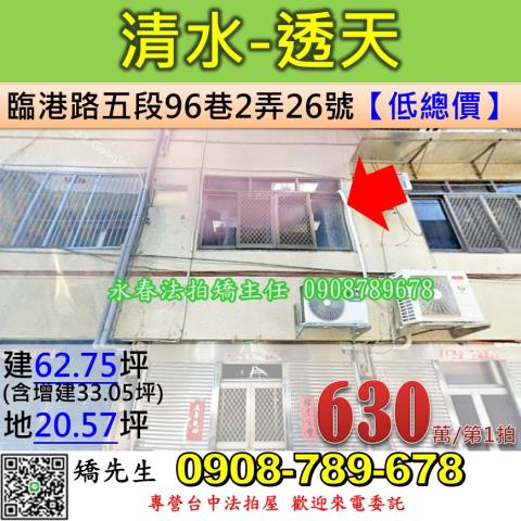 清水透天法拍-1