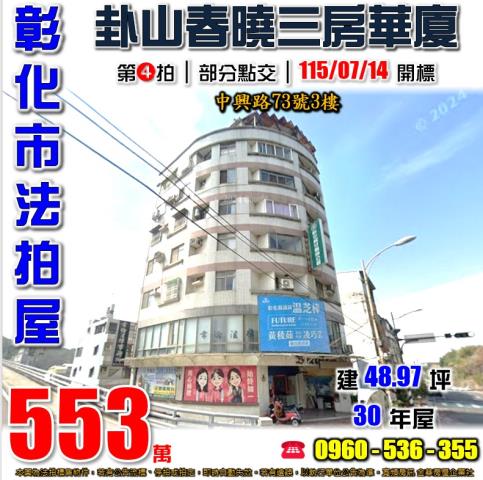 彰化市法拍華廈-1