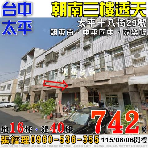 太平拍賣透天-1