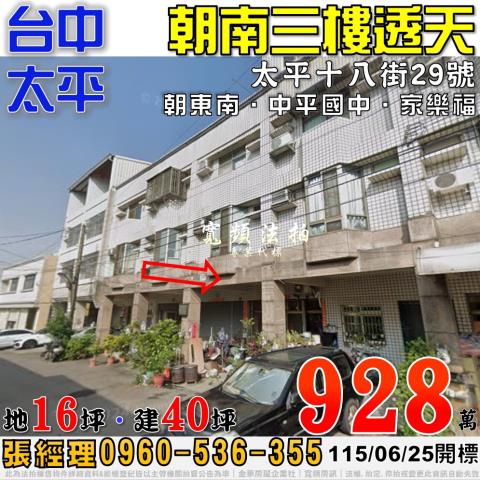 太平拍賣透天-1