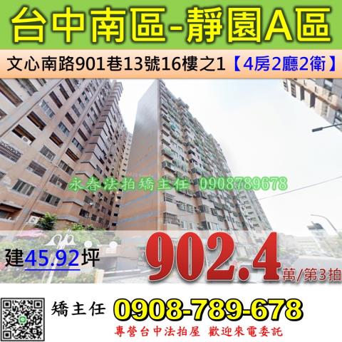 南區大樓拍賣-1
