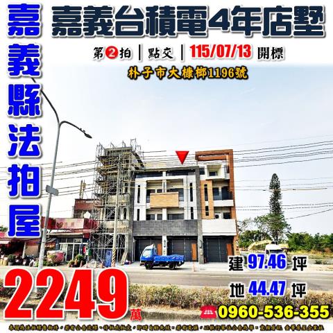 朴子透天法拍-1
