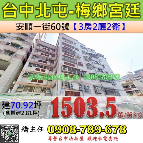 台中法拍華廈-1