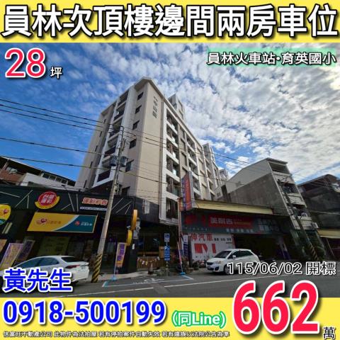 員林拍賣大樓-1