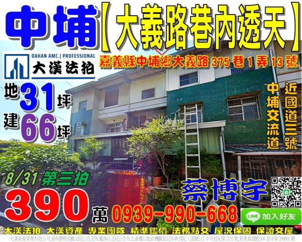 中埔法拍屋大義路透天