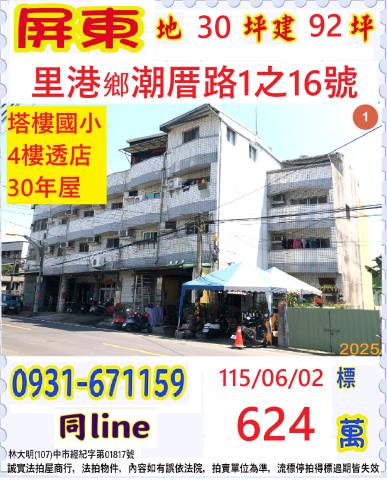 屏東里港透天法拍-1