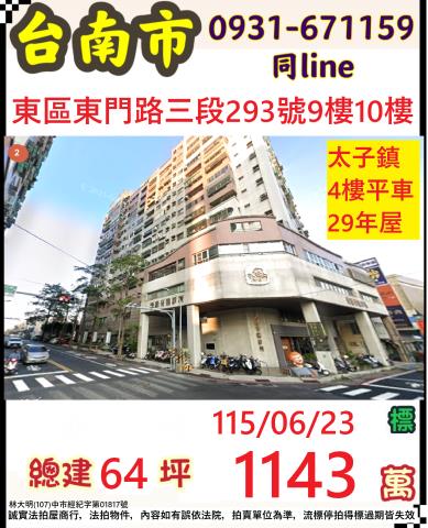 台南東區大樓拍賣-1