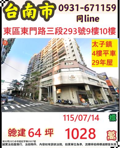 台南東區大樓拍賣-1
