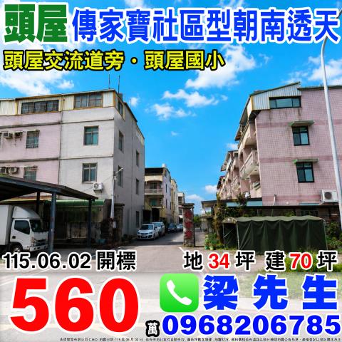 頭屋法拍透天-1