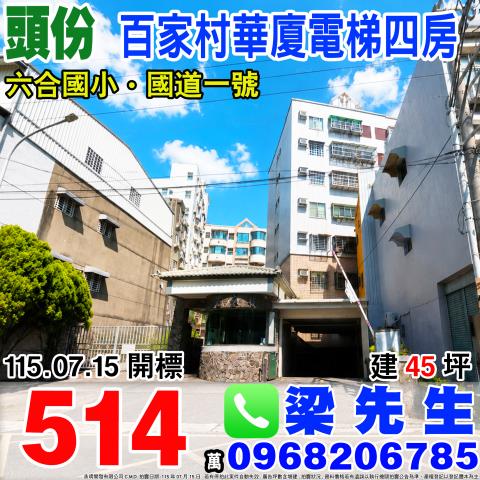 頭份法拍大樓-1