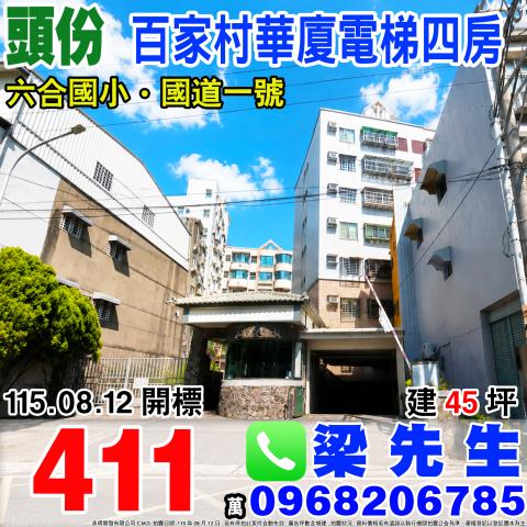 頭份法拍大樓-1