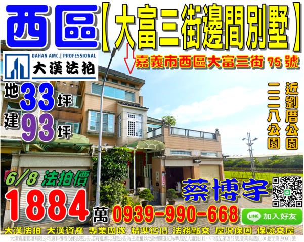西區大富三街法拍透天