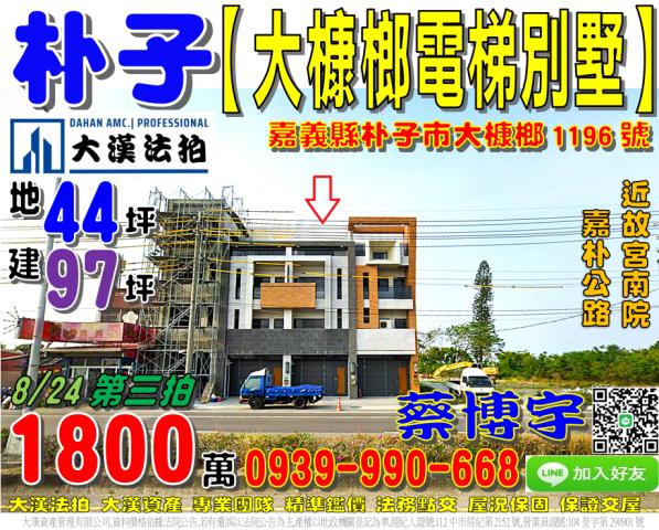 朴子市大槺榔法拍透天