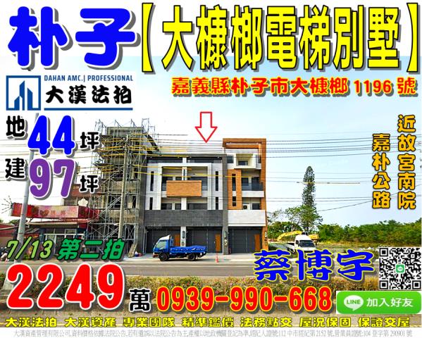 朴子法拍屋大槺榔透天