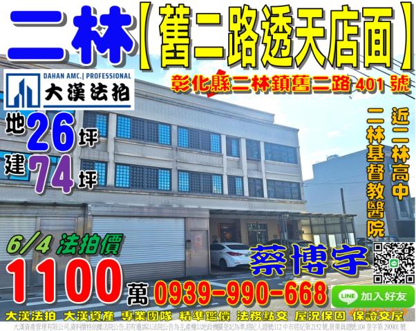 二林鎮舊二路透天店面