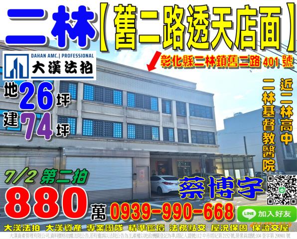 二林法拍屋舊二路透天