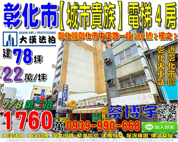 彰化市城市貴族法拍屋