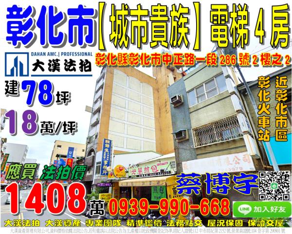 彰化市城市貴族法拍屋