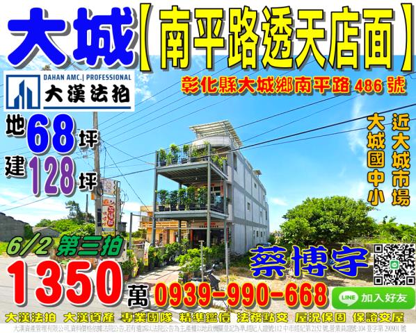 大城法拍屋南平路透天