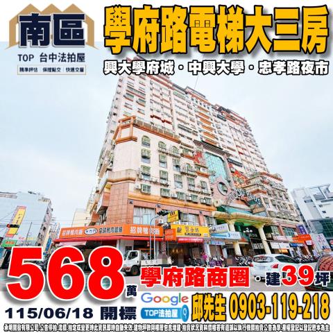承明法拍｜台中南區