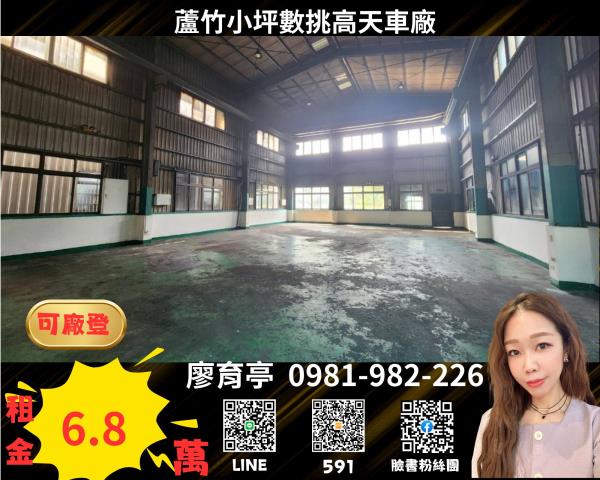 桃園蘆竹廠房-1