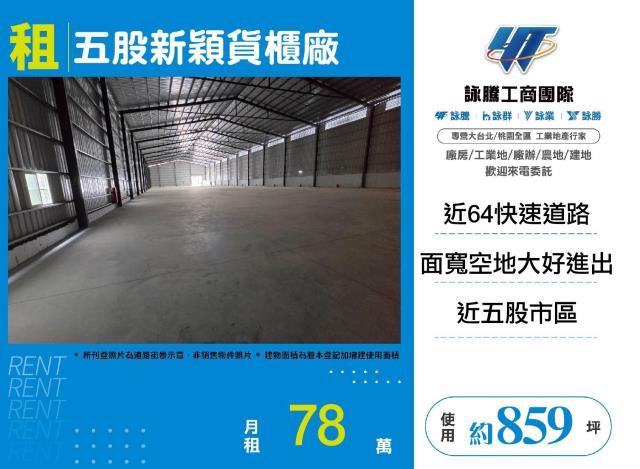 新北五股倉庫-1
