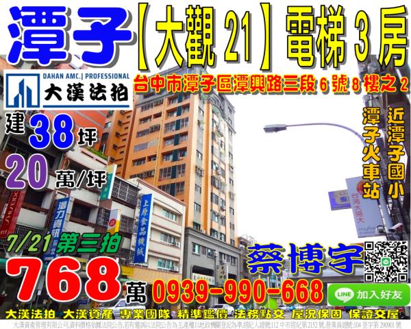潭子大觀21法拍屋