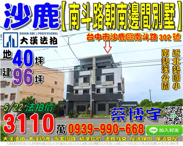 沙鹿南斗路法拍屋透天
