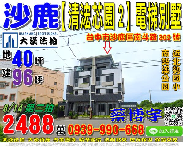 沙鹿法拍屋南斗路透天