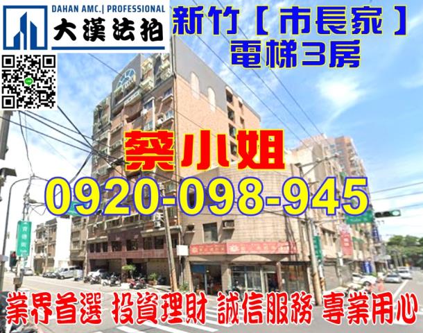 新竹育德街3房法拍屋
