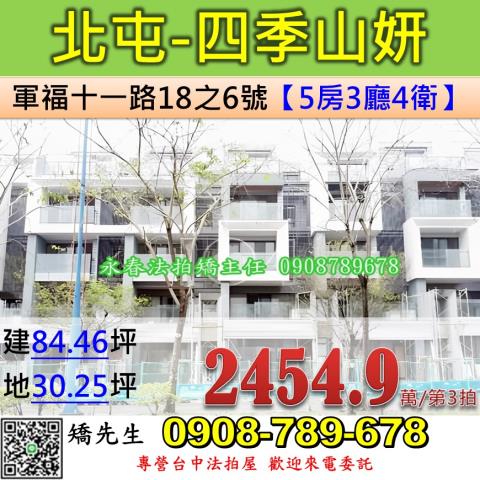 台中北屯透天法拍-1