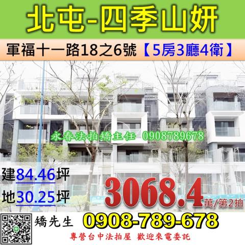 台中北屯透天法拍-1