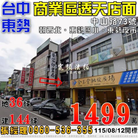 台中東勢法拍透天-1