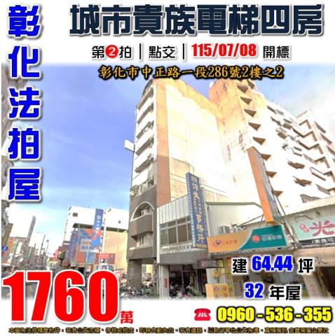 彰化彰化市華廈法拍-1