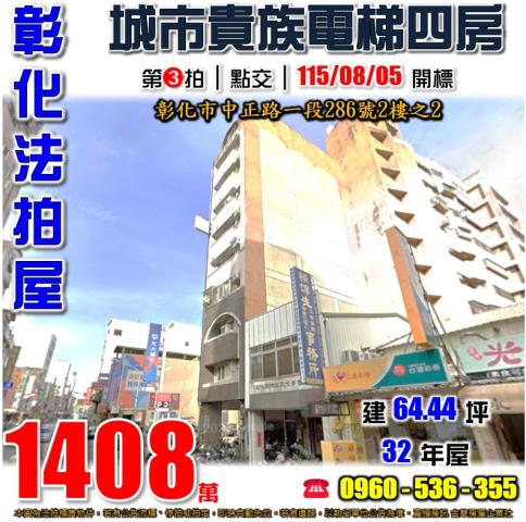 彰化彰化市華廈法拍-1