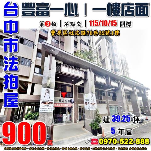 豐原大樓法拍-1