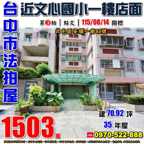 北屯拍賣大樓-1