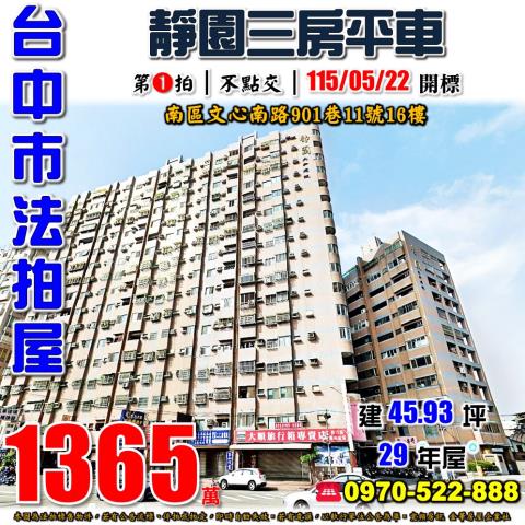 南區大樓拍賣-1