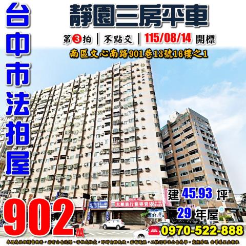 南區大樓拍賣-1