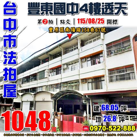 豐原法拍透天-1