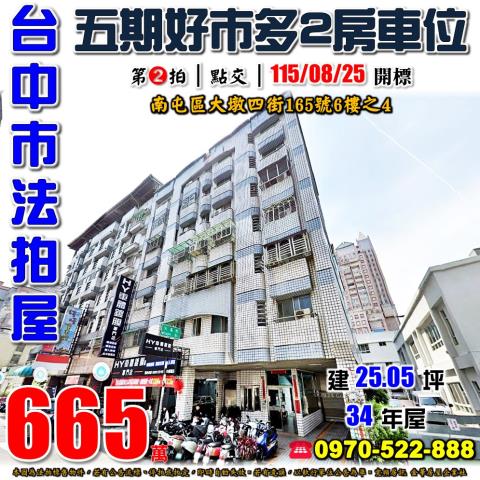 南屯大樓法拍-1