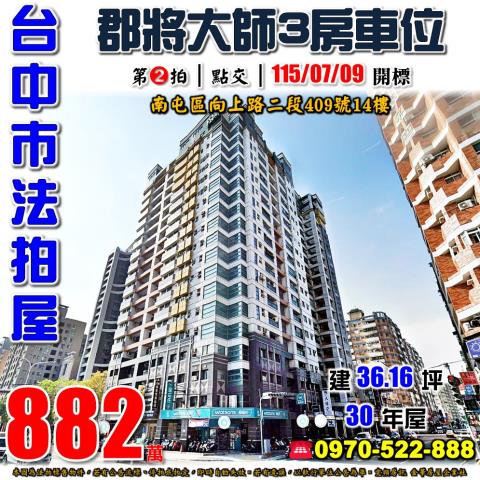 南屯大樓法拍-1