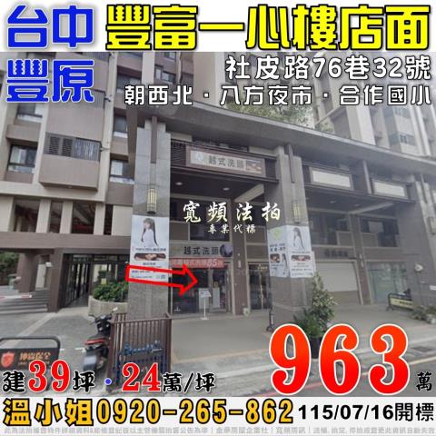 豐原拍賣大樓-1