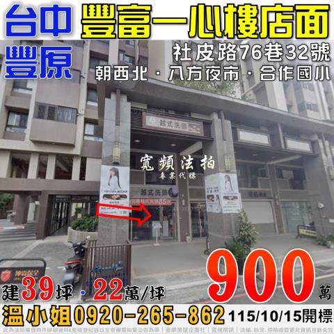 豐原拍賣大樓-1