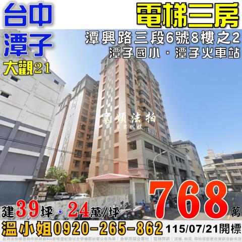 潭子大樓拍賣-1