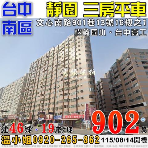 南區法拍大樓-1