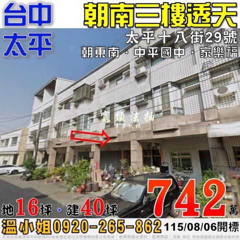 太平法拍透天-1